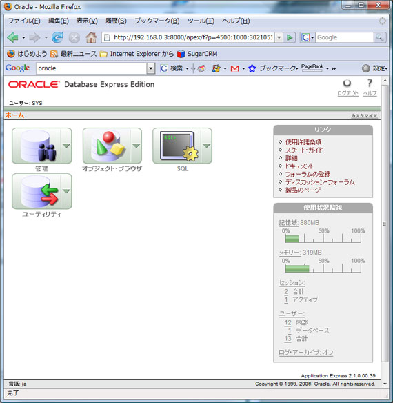OracleDB管理画面